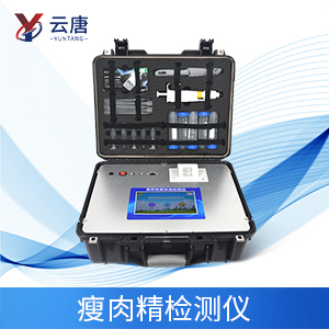 云唐瘦肉精檢測儀器，有哪些優(yōu)勢？