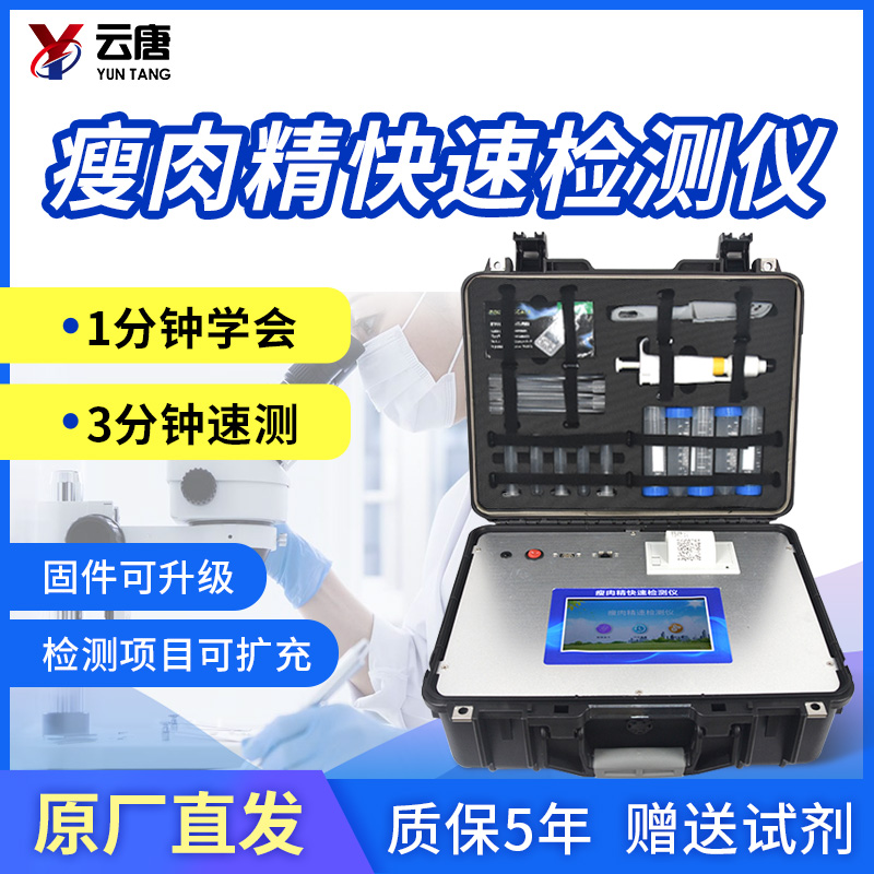 瘦肉精檢測儀器 瘦肉精檢測儀器