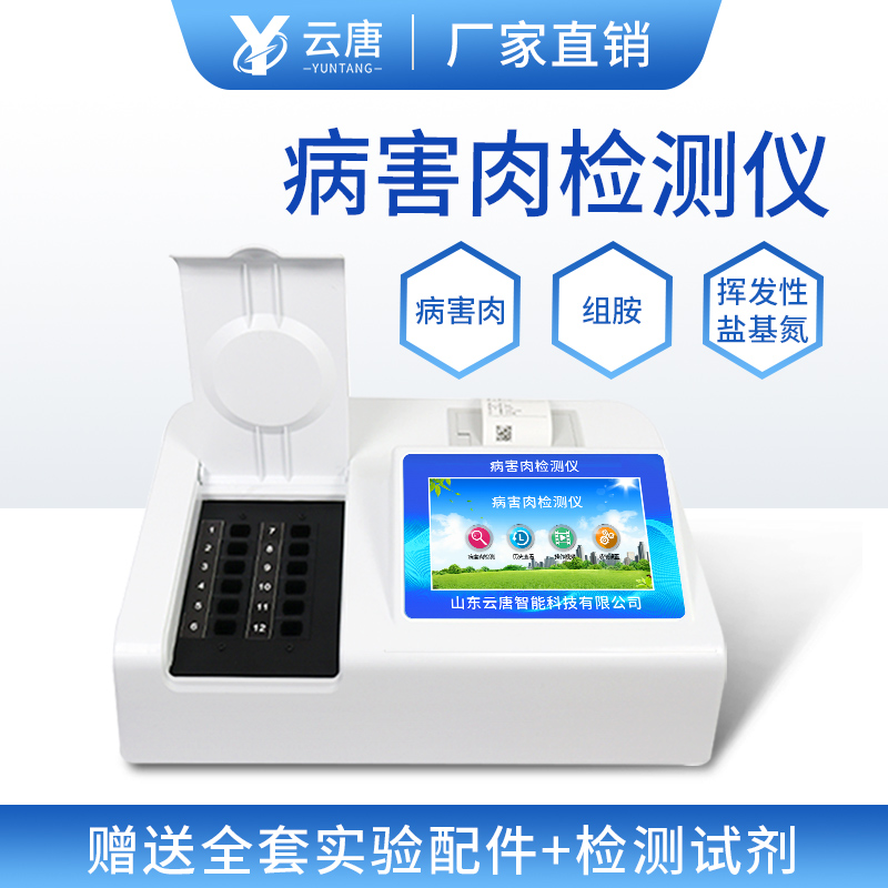 病害肉檢測儀器與第三方檢測相比，優(yōu)勢何在？