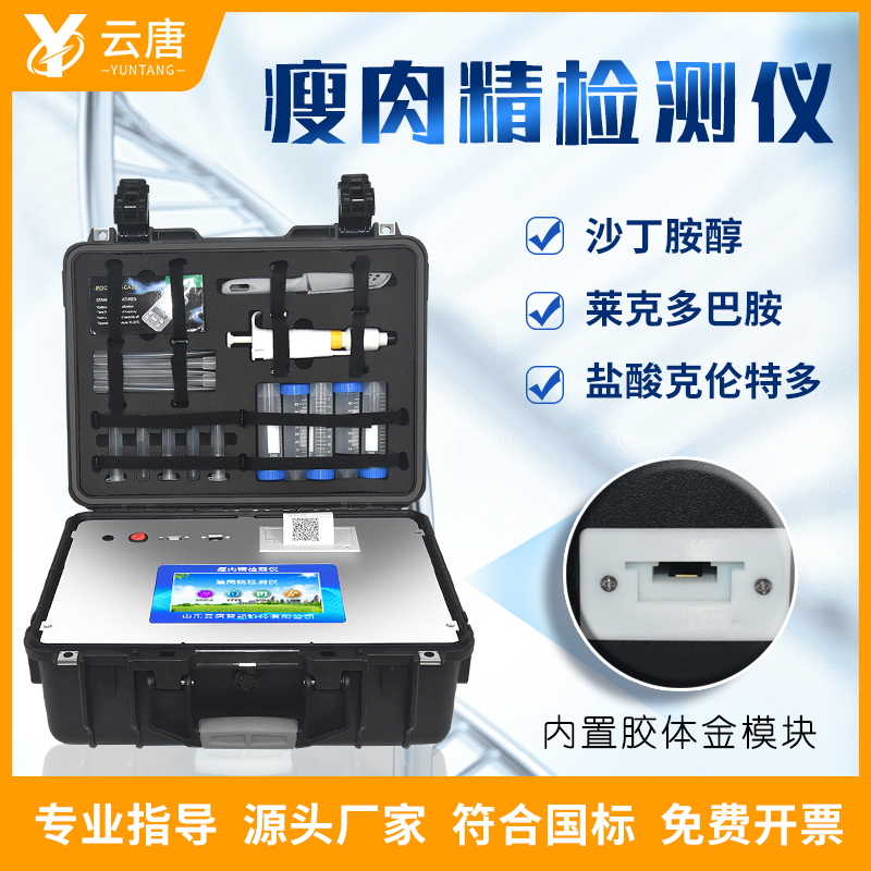 購買獸藥殘留檢測儀，廠家選山東云唐。