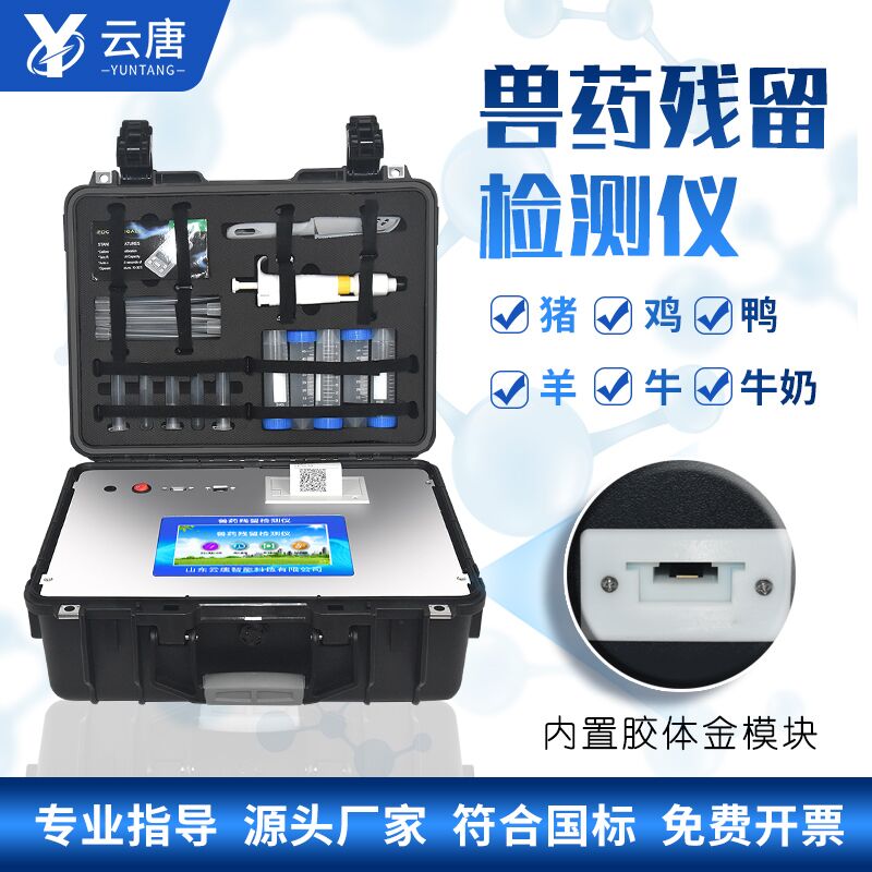 如何利用獸藥殘留檢測儀保障肉類食品安全？