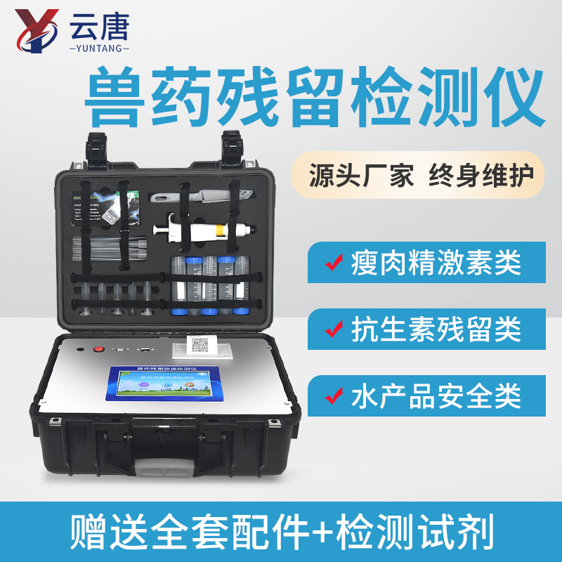 山東有獸藥殘留檢測儀源頭生產(chǎn)廠家嗎？