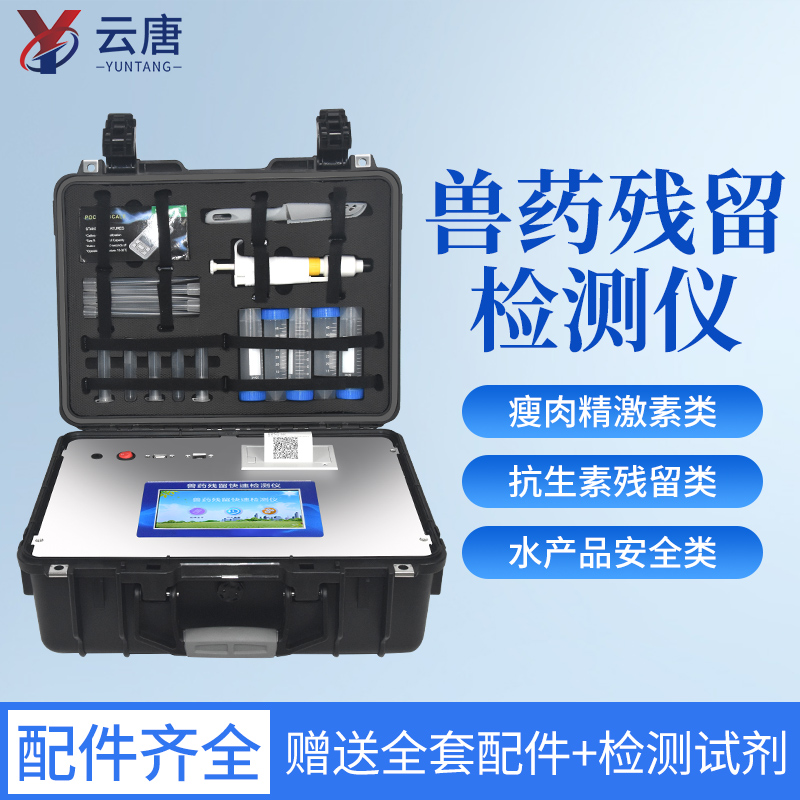 為什么獸藥殘留超標(biāo)？快速檢測獸殘的儀器是什么？