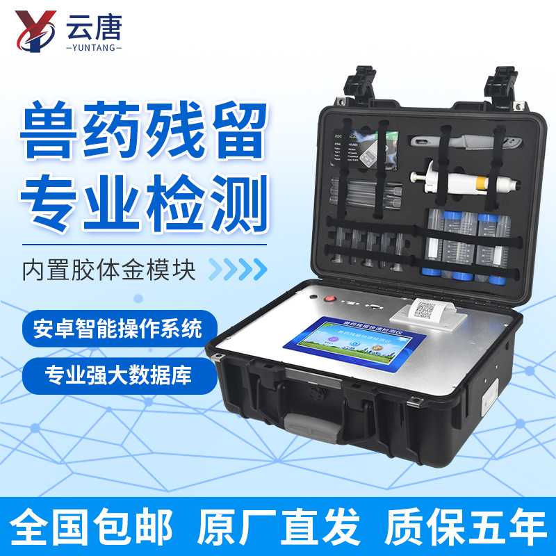 如何選擇高性價(jià)比獸藥殘留檢測(cè)儀？