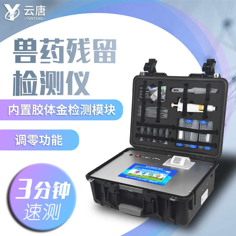 獸藥殘留檢測(cè)一次多少錢？