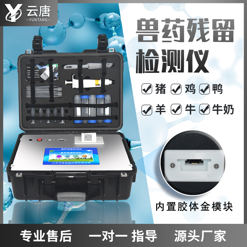 獸藥殘留檢測(cè)儀可以檢測(cè)氯霉素嗎？