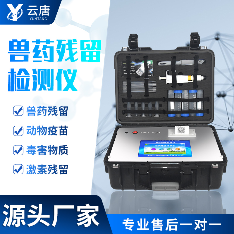 濰坊獸藥殘留檢測(cè)儀品牌哪個(gè)好？