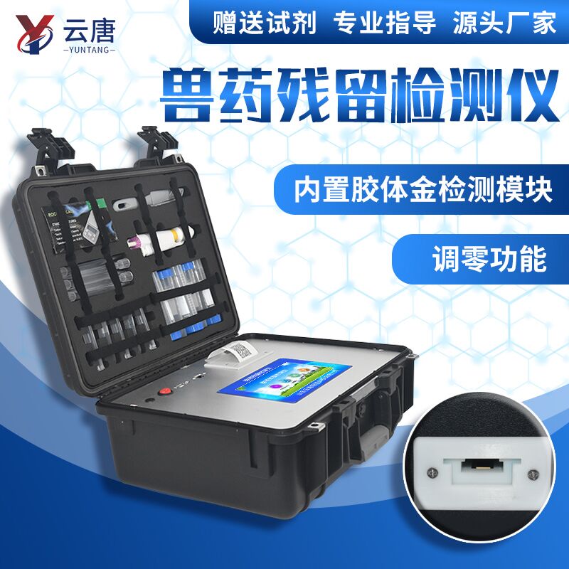 選擇獸藥殘留檢測儀廠家需要注意什么？