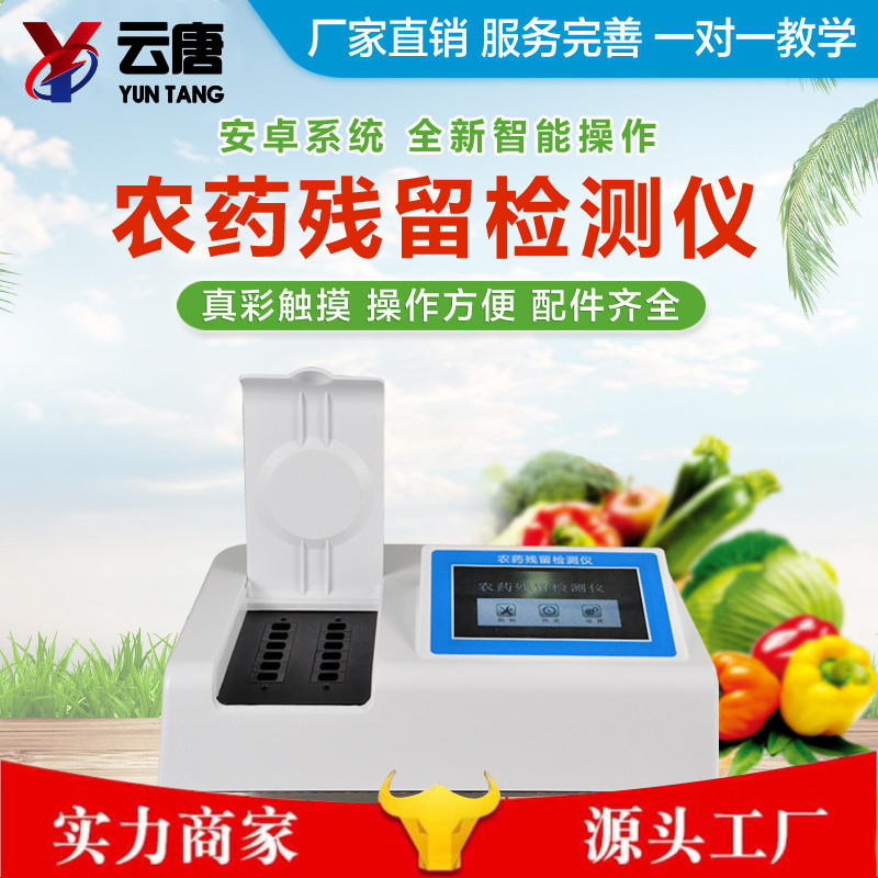  農(nóng)藥殘留檢測(cè)儀哪家好？