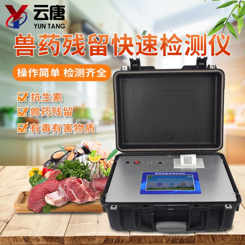 獸藥殘留檢測儀有什么應用優(yōu)勢？