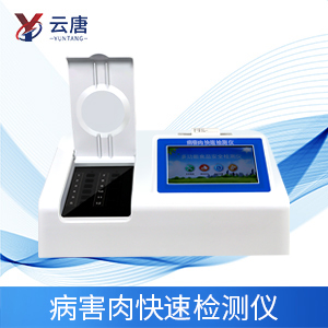 病害肉檢測(cè)儀有什么作用？