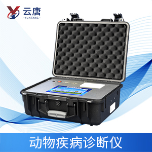 動(dòng)物疫病診斷儀應(yīng)用有什么意義？