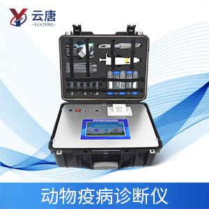 動(dòng)物疫病診斷儀在養(yǎng)殖業(yè)有什么用途？