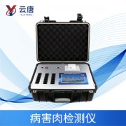 病害肉檢測儀能夠檢測什么？